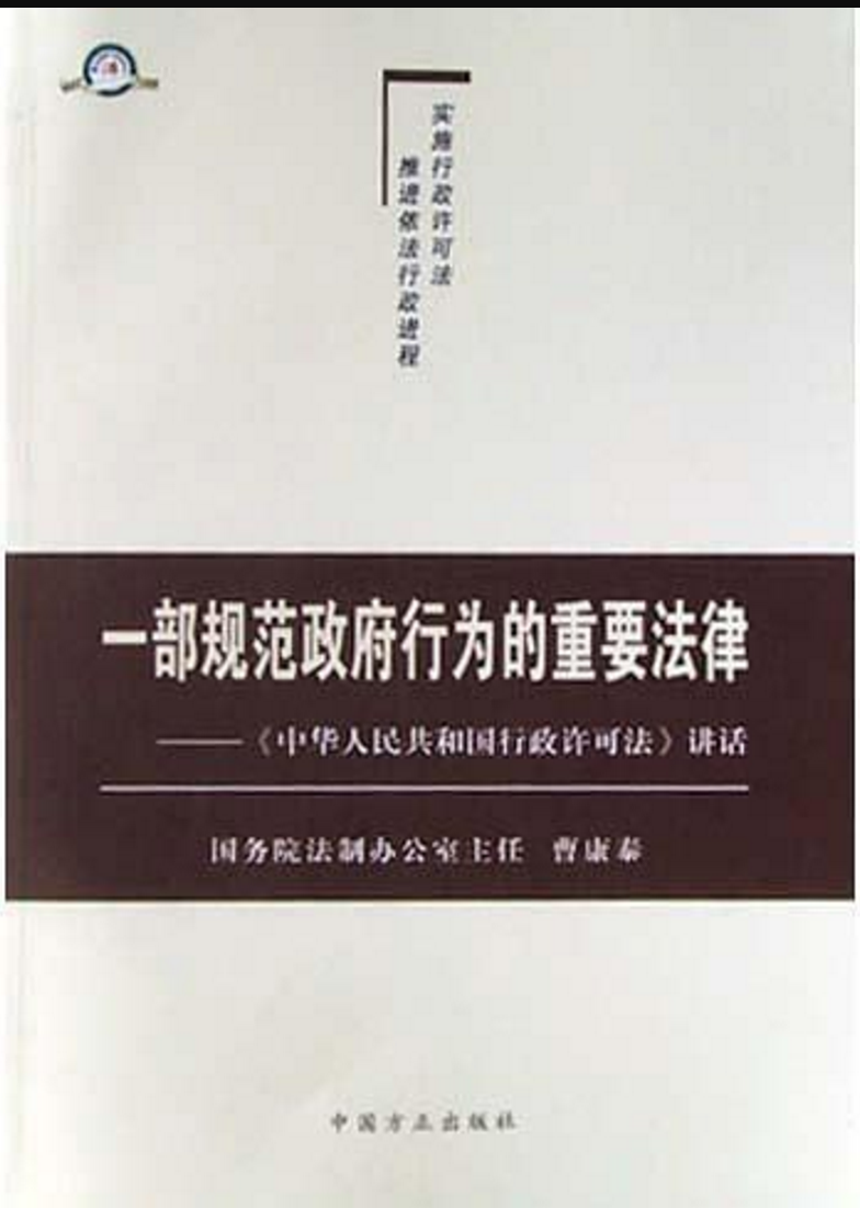 一部规範政府行为的重要法律