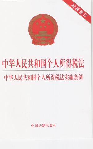 税法 税法