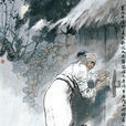 石壕吏 石壕吏