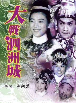 陈好逑