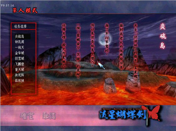 流星蝴蝶剑单机版 流星蝴蝶剑单机版