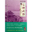 多情环(古龙着小说) 多情环(古龙着小说)
