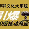 5.0核动力商业模式 5.0核动力商业模式