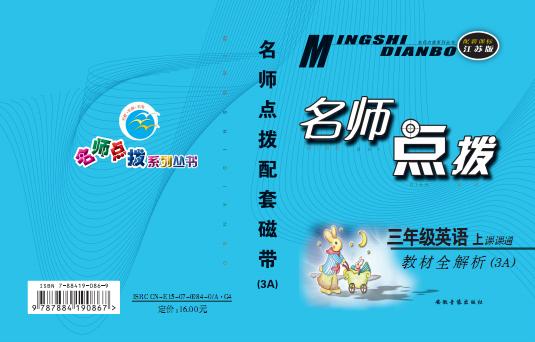 名师点拨·4年级英语1006 名师点拨·4年级英语1006