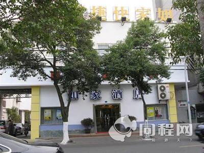 如家快捷酒店(苏州竹辉路店) 如家快捷酒店(苏州竹辉路店)