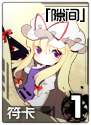 东方符斗祭