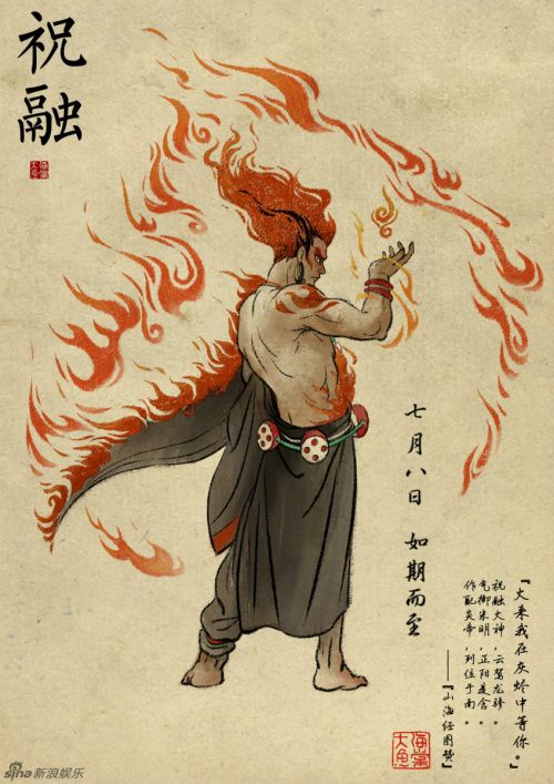 祝融(电影《大鱼海棠》中人物) 祝融(电影《大鱼海棠》中人物)