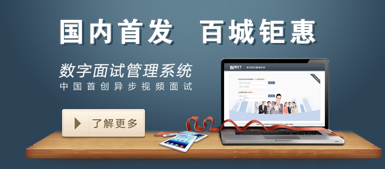 视频面试 视频面试