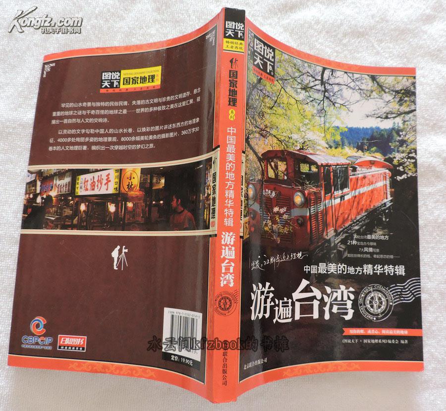 中国最美的地方精华特辑:游遍台湾 中国最美的地方精华特辑:游遍台湾