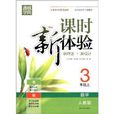 通城学典·课时新体验:数学 通城学典·课时新体验:数学