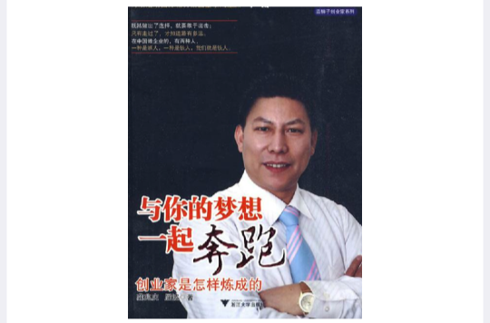 与你的梦想一起奔跑 与你的梦想一起奔跑