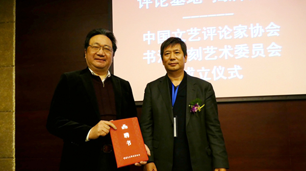 中国文艺评论家协会理论委员会 中国文艺评论家协会理论委员会