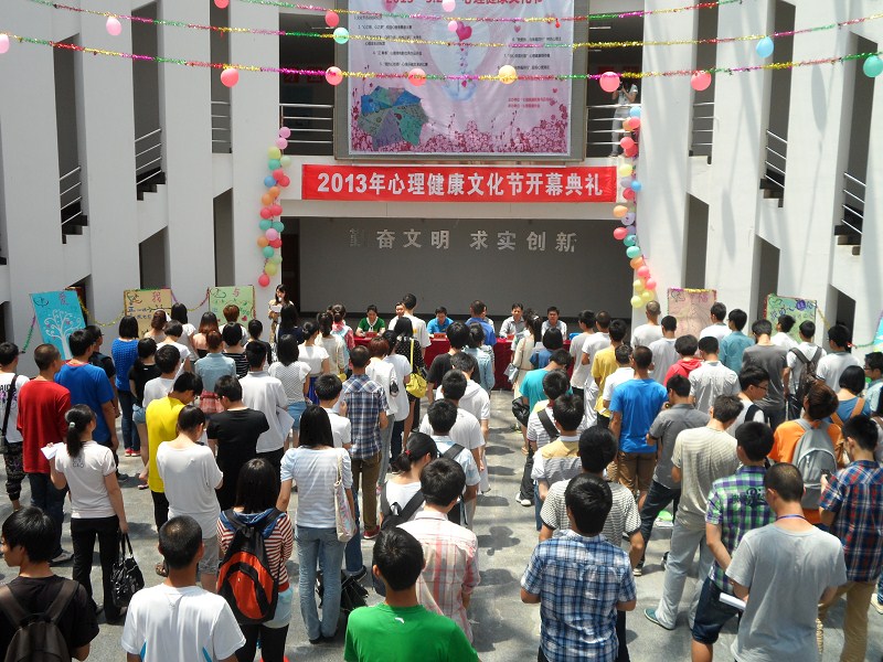 南昌航空大学大学生心理健康协会 南昌航空大学大学生心理健康协会