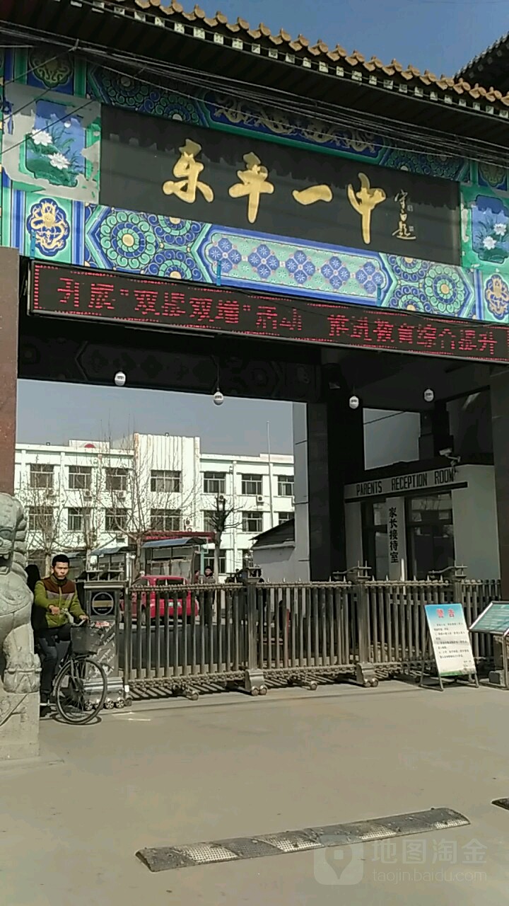 东平一中 东平一中