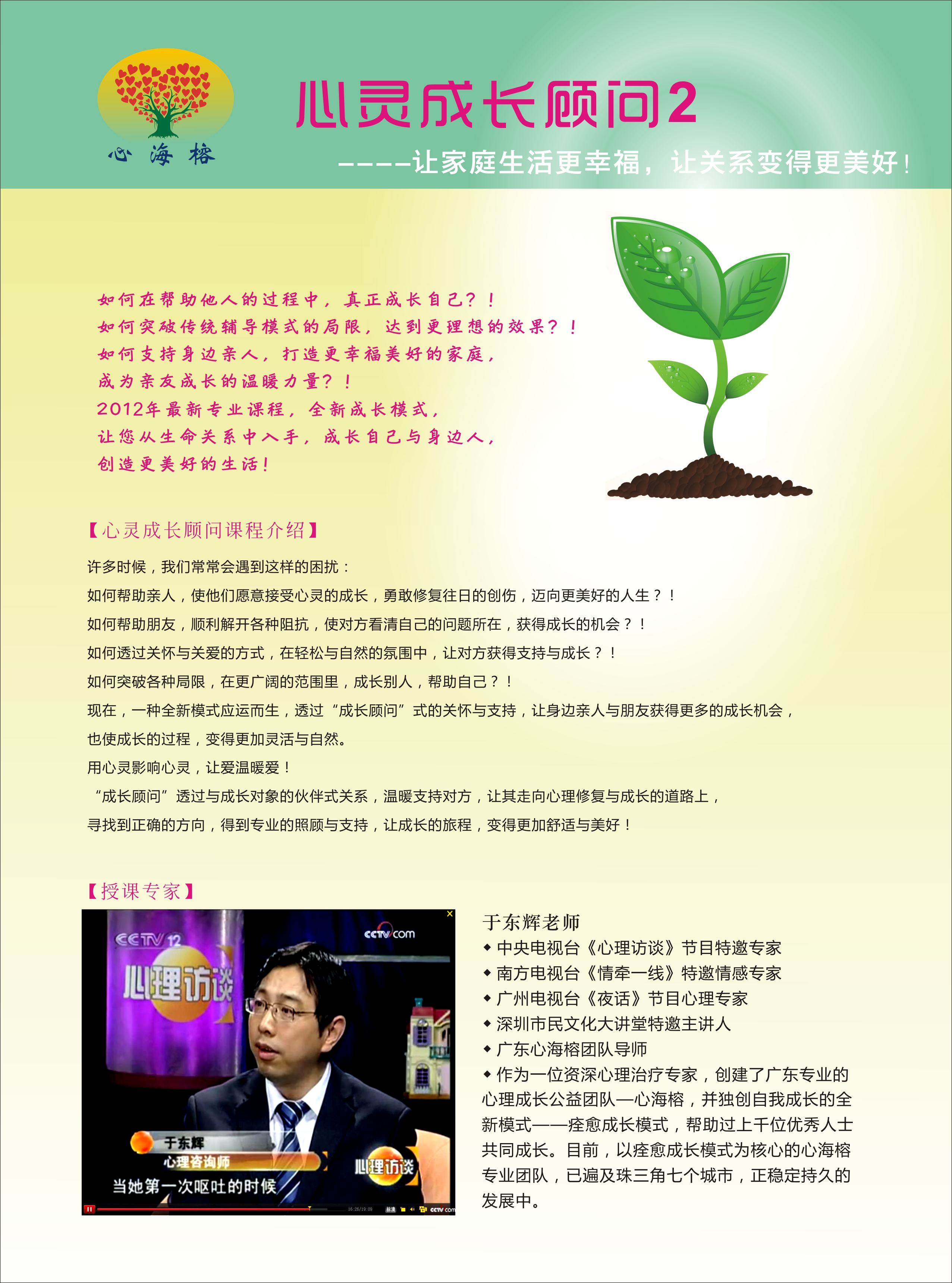 于东辉(心理治疗专家) 于东辉(心理治疗专家)
