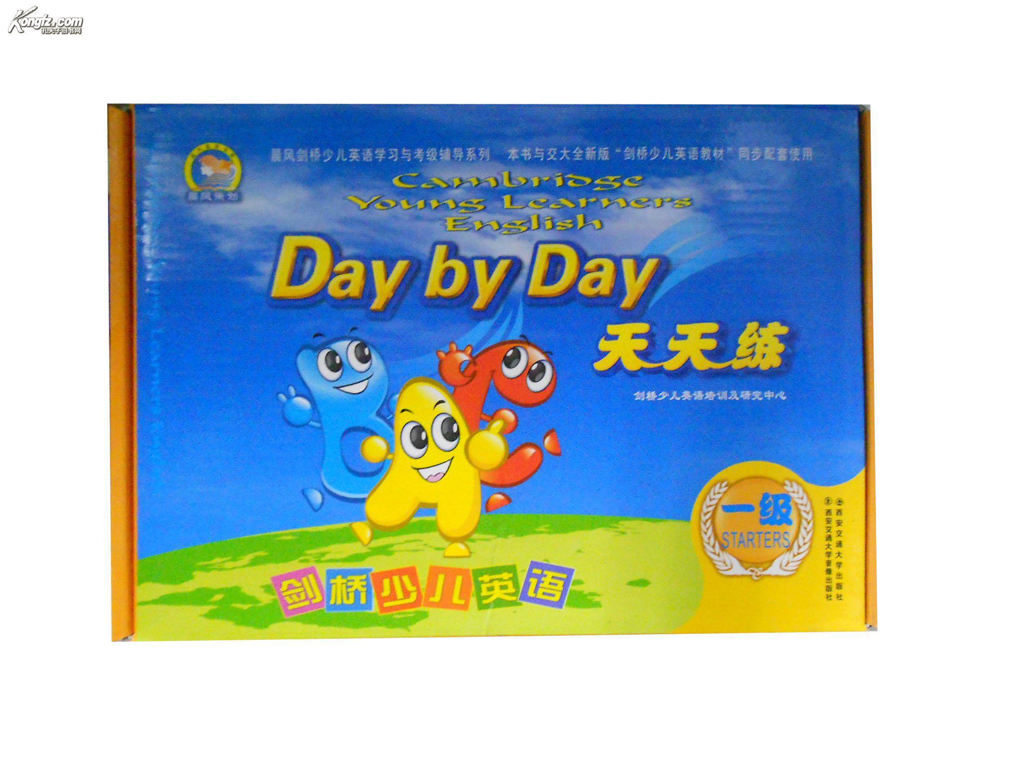 剑桥少儿英语—天天练 剑桥少儿英语—天天练