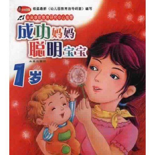 聪明宝宝:1岁 聪明宝宝:1岁
