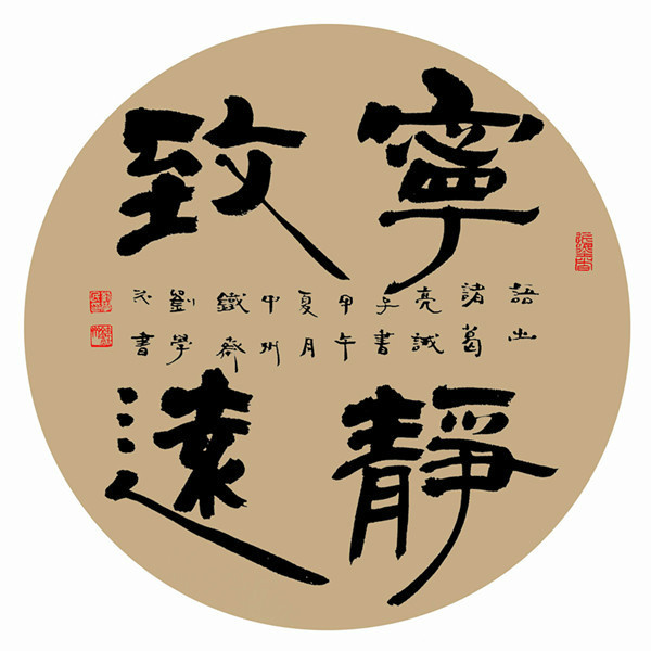 刘学民(书法家律师) 刘学民(书法家律师)
