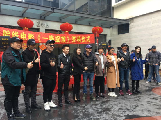 《一路绽放》开机 《一路绽放》开机