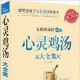 智慧熊:心灵鸡汤大全集 智慧熊:心灵鸡汤大全集