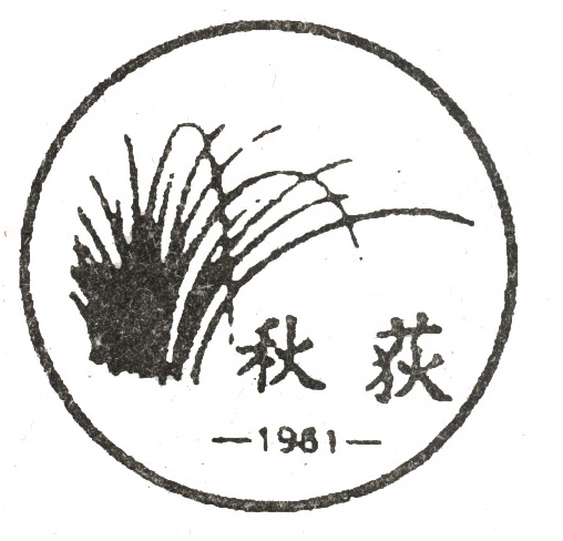 协会会徽 协会会徽