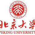 北京大学绿色生命协会 北京大学绿色生命协会