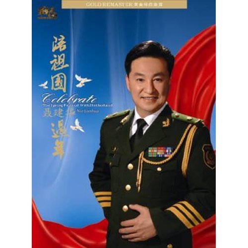 聂建华(歌手) 聂建华(歌手)