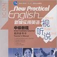 普通高等教育十一五国家级规划教材:新编实 普通高等教育十一五国家级规划教材:新编实