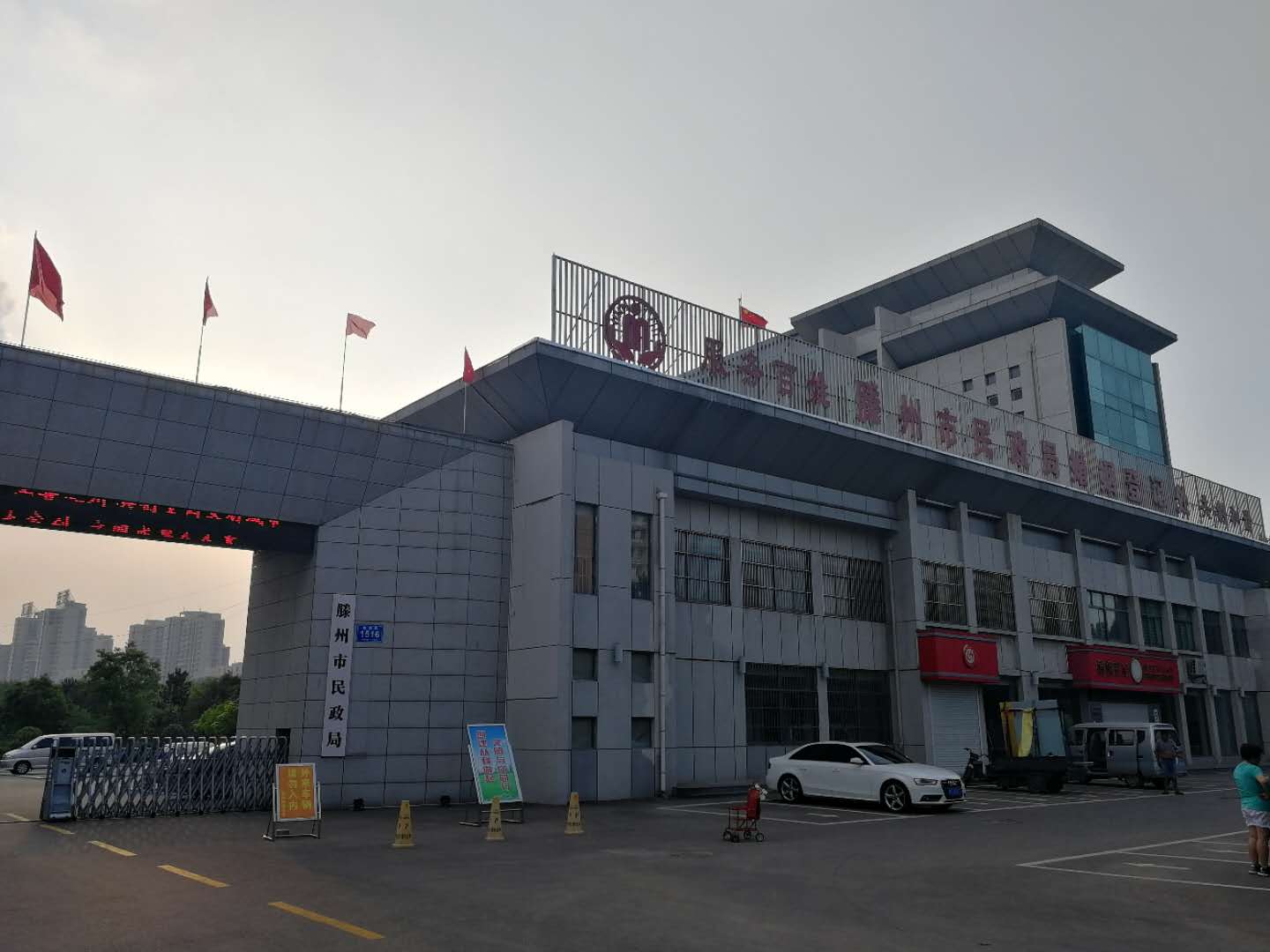 滕州市民政局 滕州市民政局