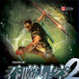 吞噬星空2 吞噬星空2