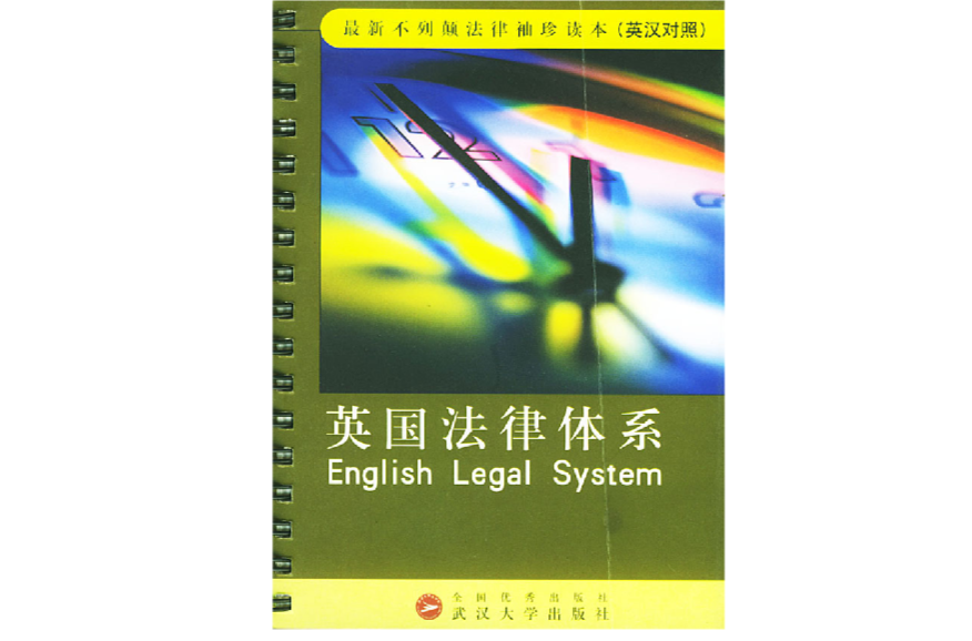 法律体系 法律体系