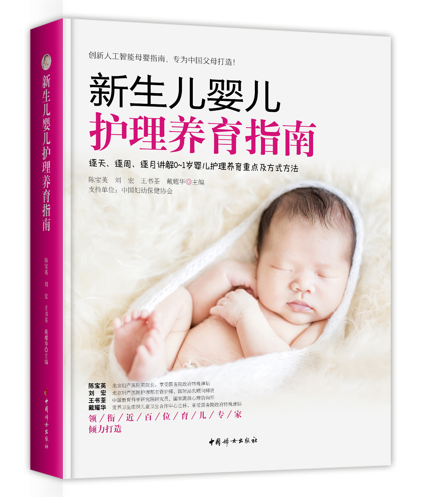 新生儿·婴儿护理养育指南 新生儿·婴儿护理养育指南