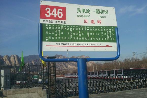 北京公交346路 北京公交346路
