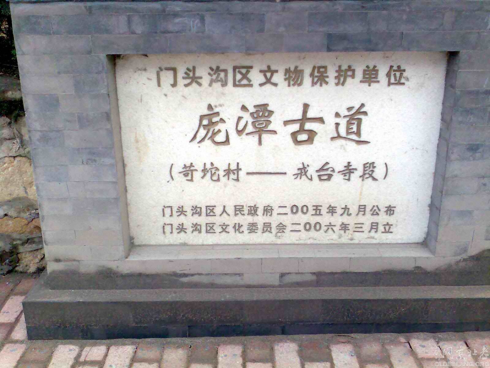 北京十大古道 北京十大古道