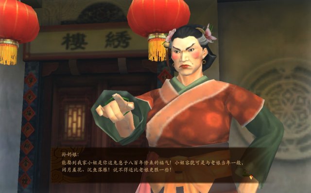 孙奶娘 孙奶娘