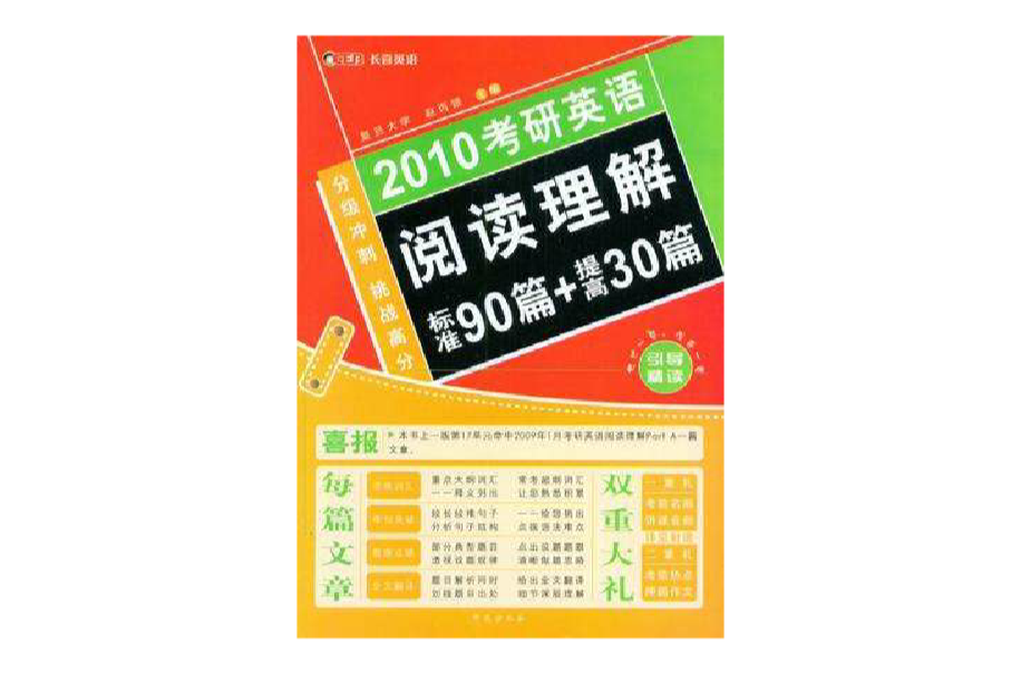 2008年考研英语词句篇高效阅读120篇 2008年考研英语词句篇高效阅读120篇