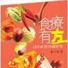 食疗有方 食疗有方