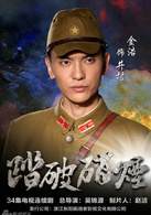 踏破硝烟