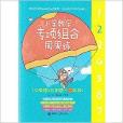 国小数学专项组合周周练2年级