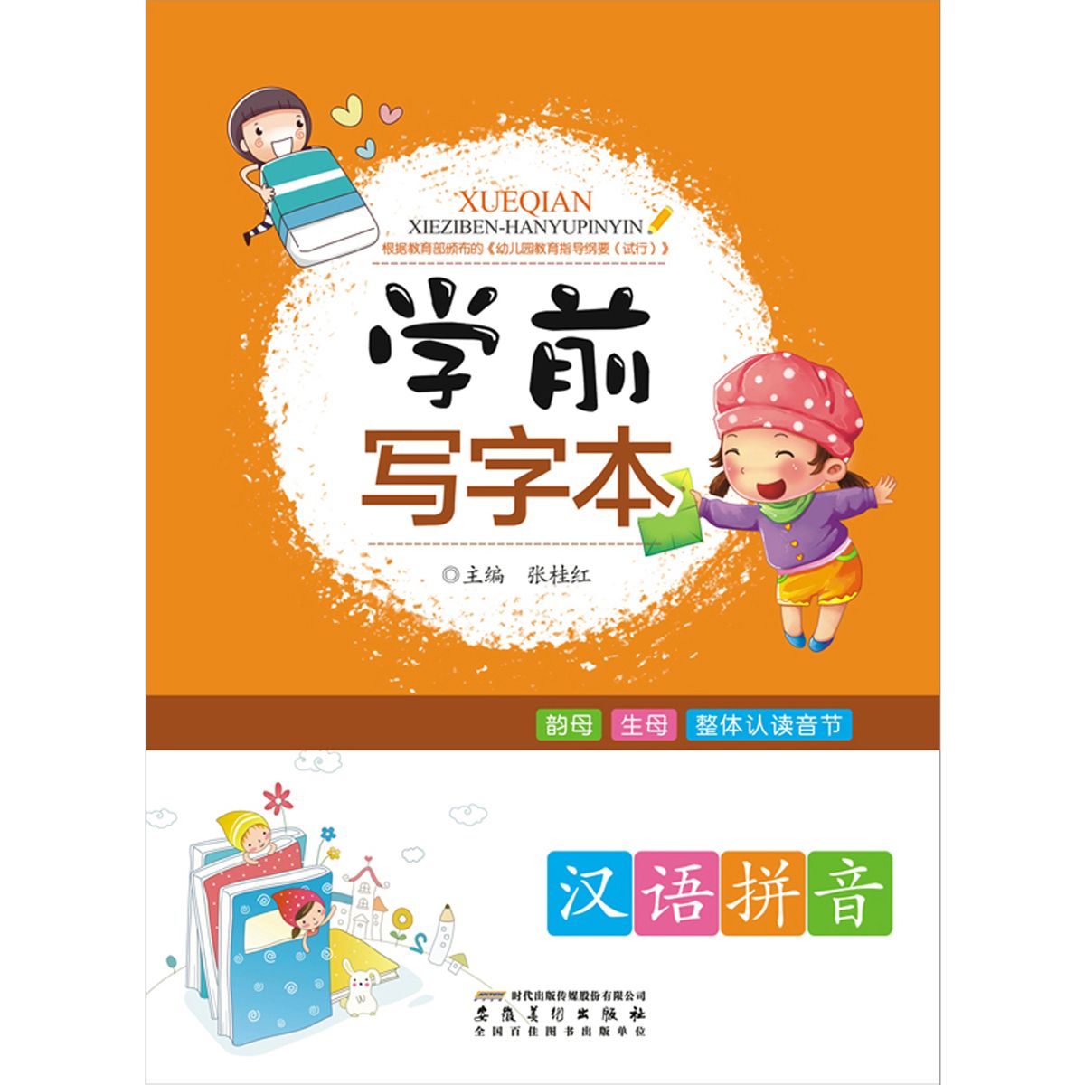 学前写字本 学前写字本