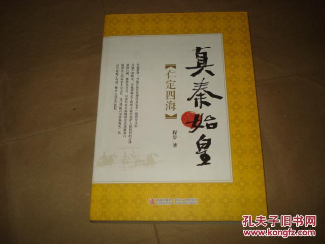 真秦始皇 真秦始皇