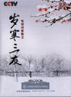 电视散文作品 电视散文作品