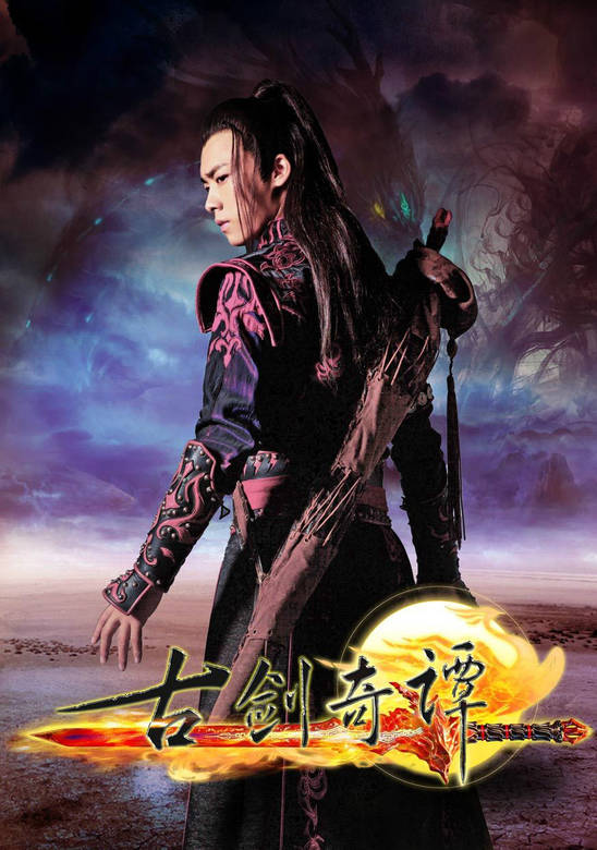 古剑奇谭(古剑奇谭电视剧)