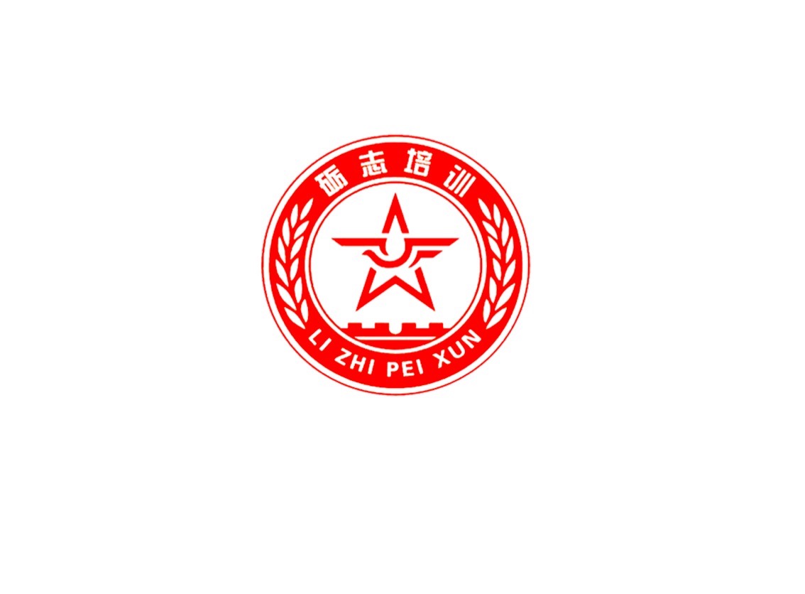 北京昌平砺志国防教育培训学校 北京昌平砺志国防教育培训学校
