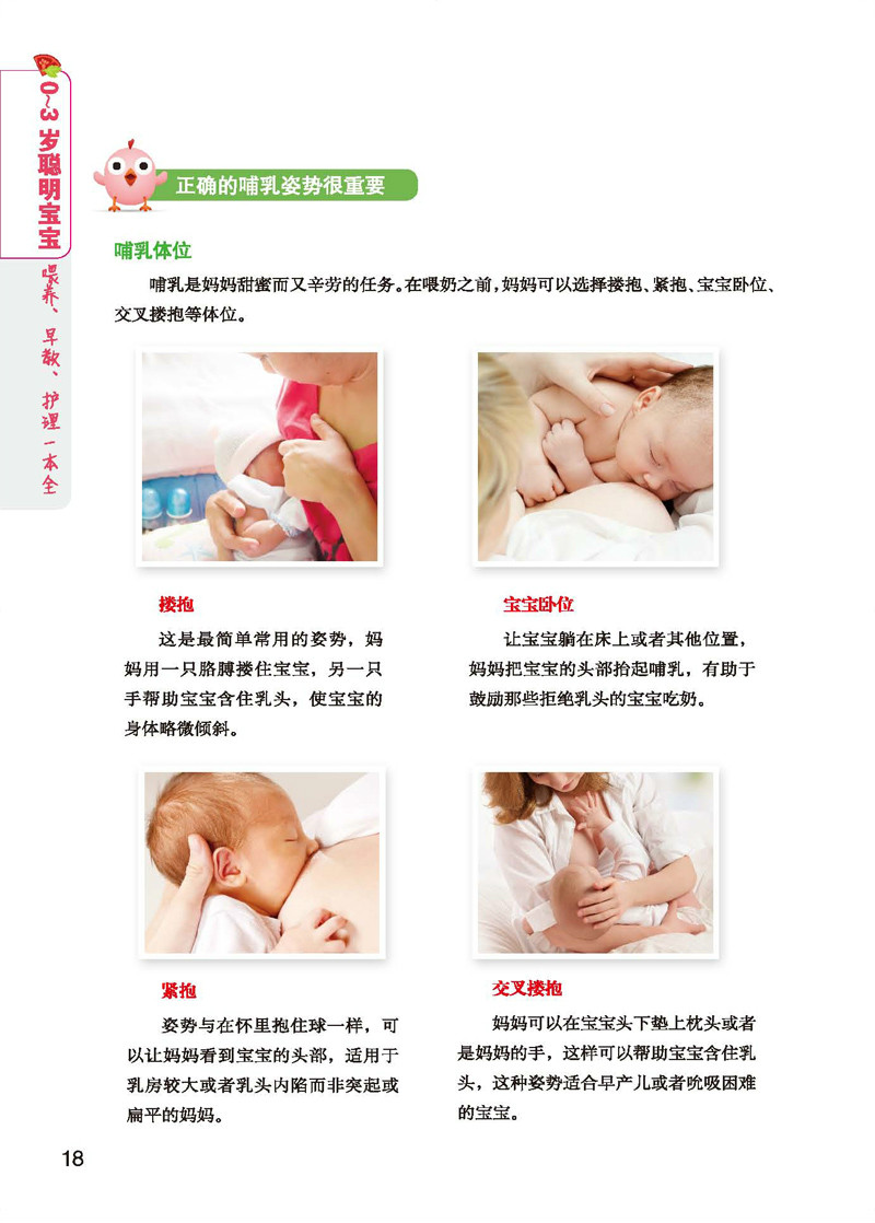 0~3岁聪明宝宝餵养、早教、护理一本全 0~3岁聪明宝宝餵养、早教、护理一本全