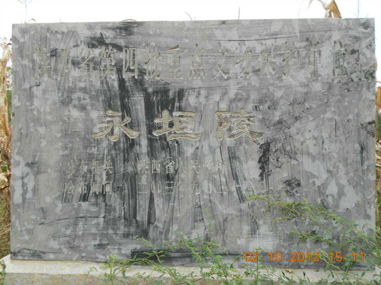 永垣陵 永垣陵