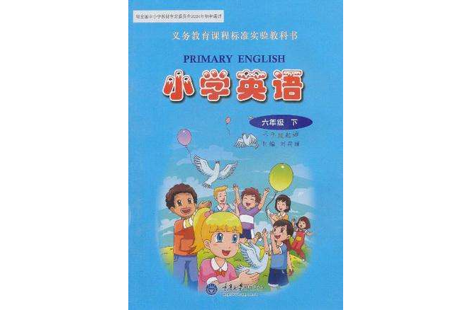 国小英语6年级(下) 国小英语6年级(下)
