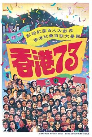 香港73 香港73