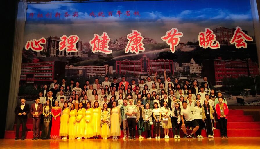 心理健康节晚会 心理健康节晚会