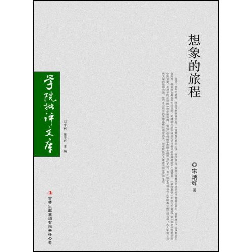 想像的旅程 想像的旅程